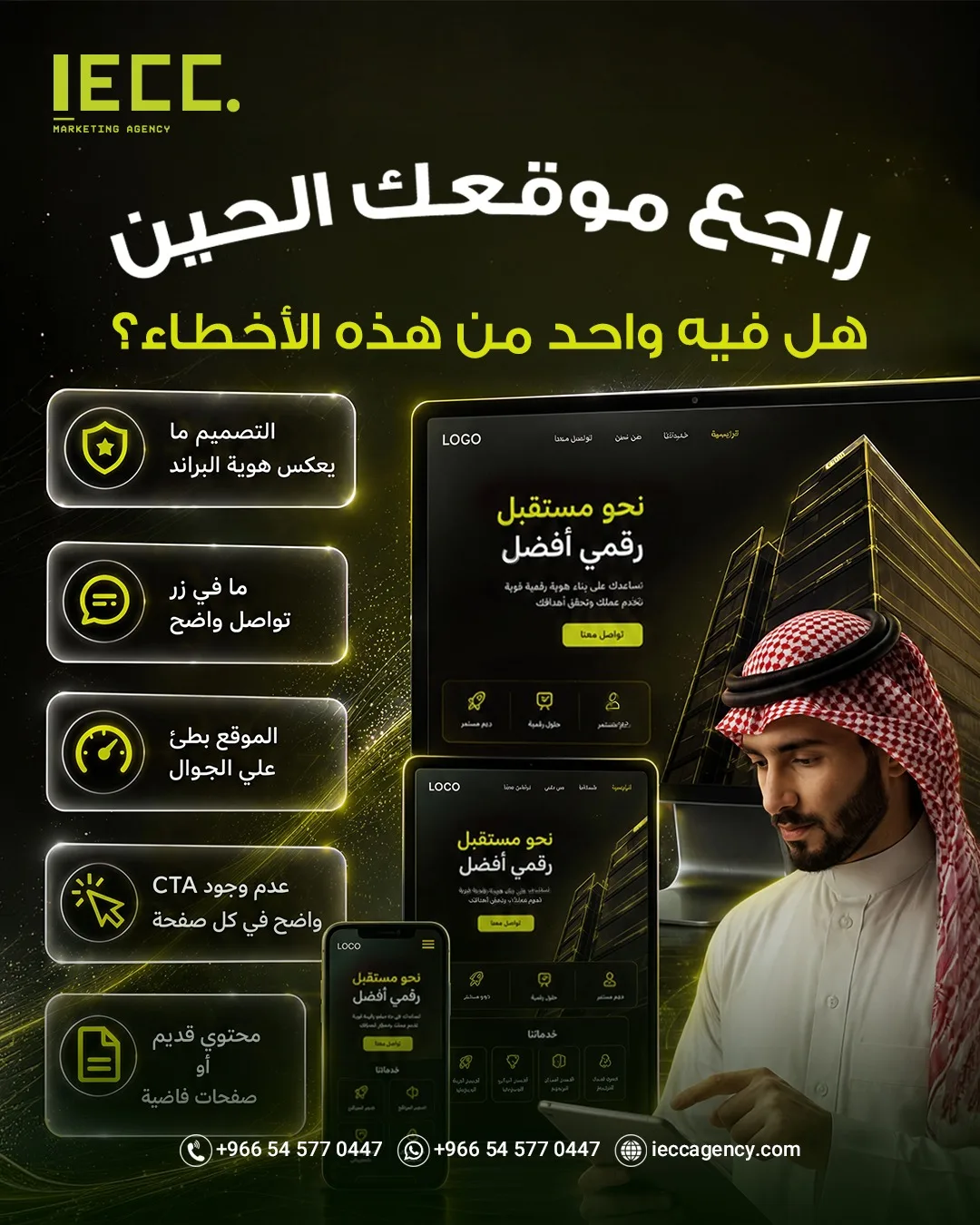 تصميم IECC