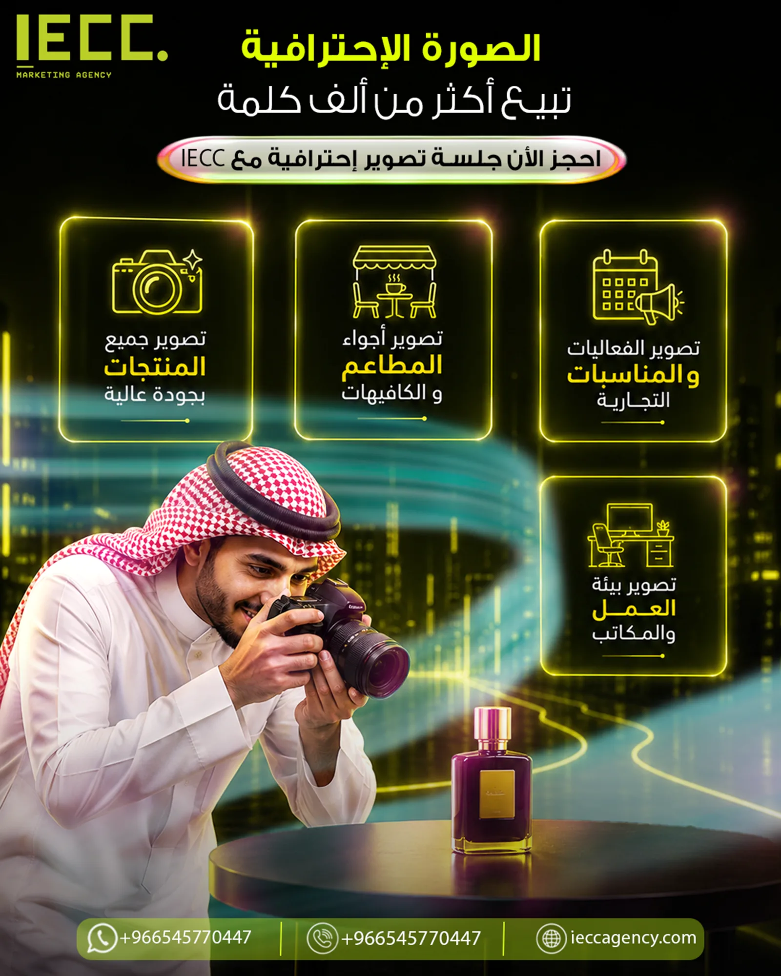 تصميم IECC