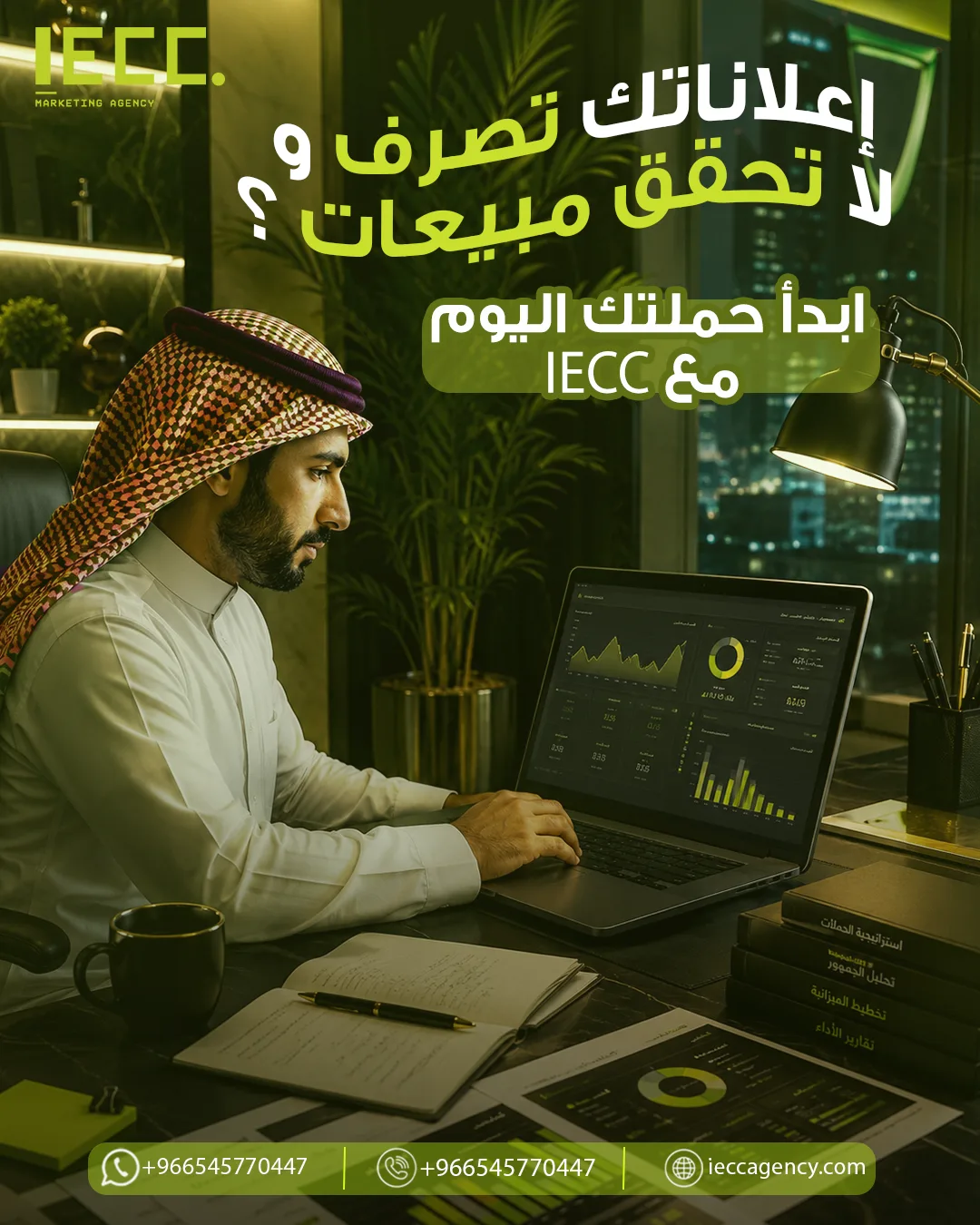 تصميم IECC