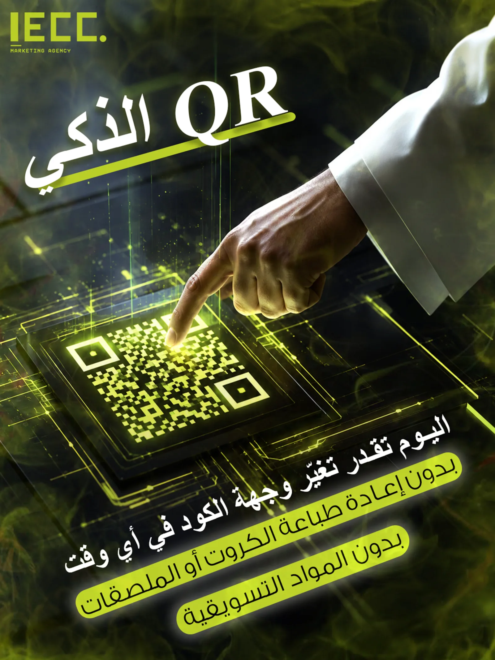 تصميم IECC