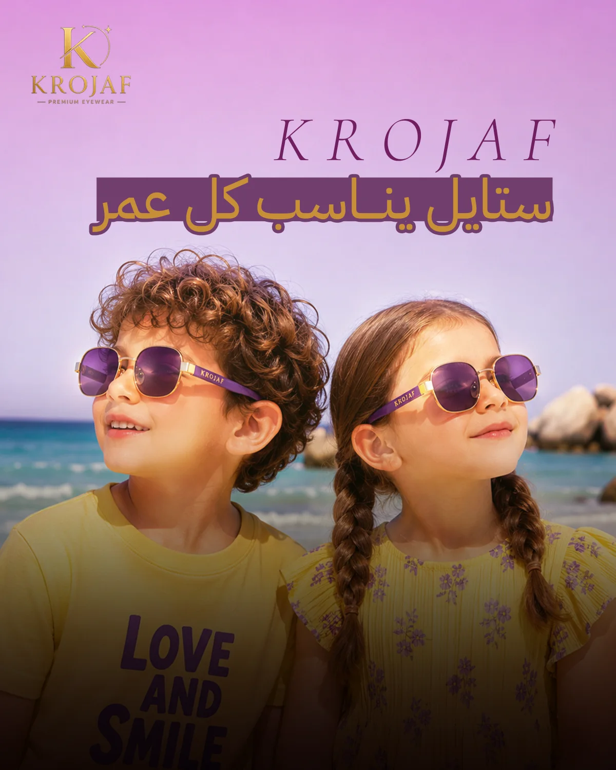 بوسترات كروجاف KROJAF