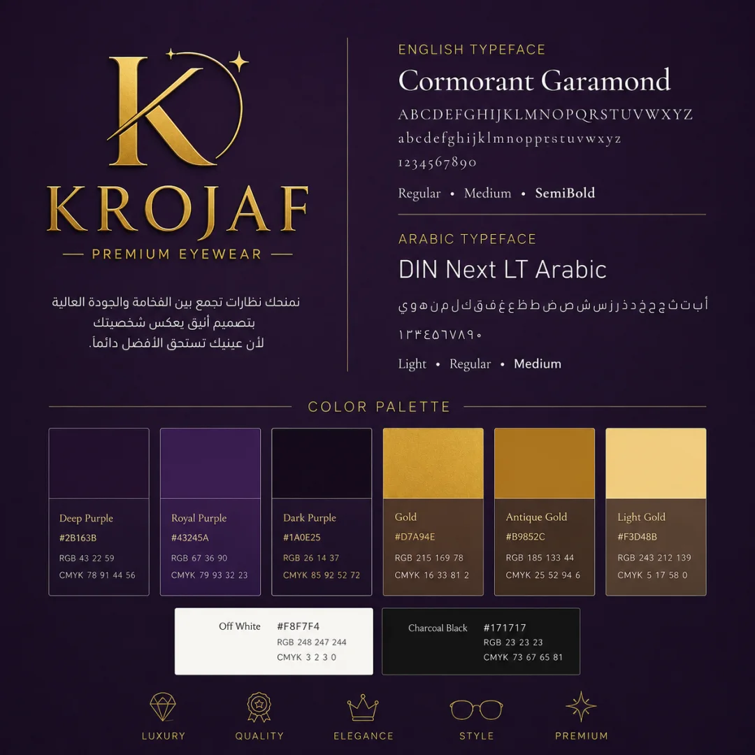 هوية كروجاف KROJAF البصرية