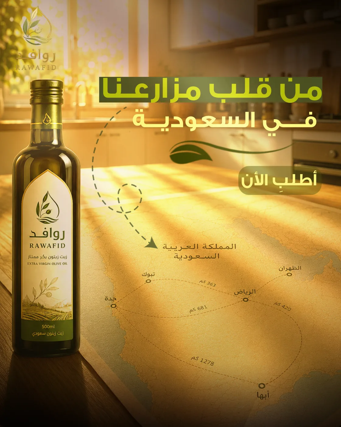 حملة روافد لزيت الزيتون