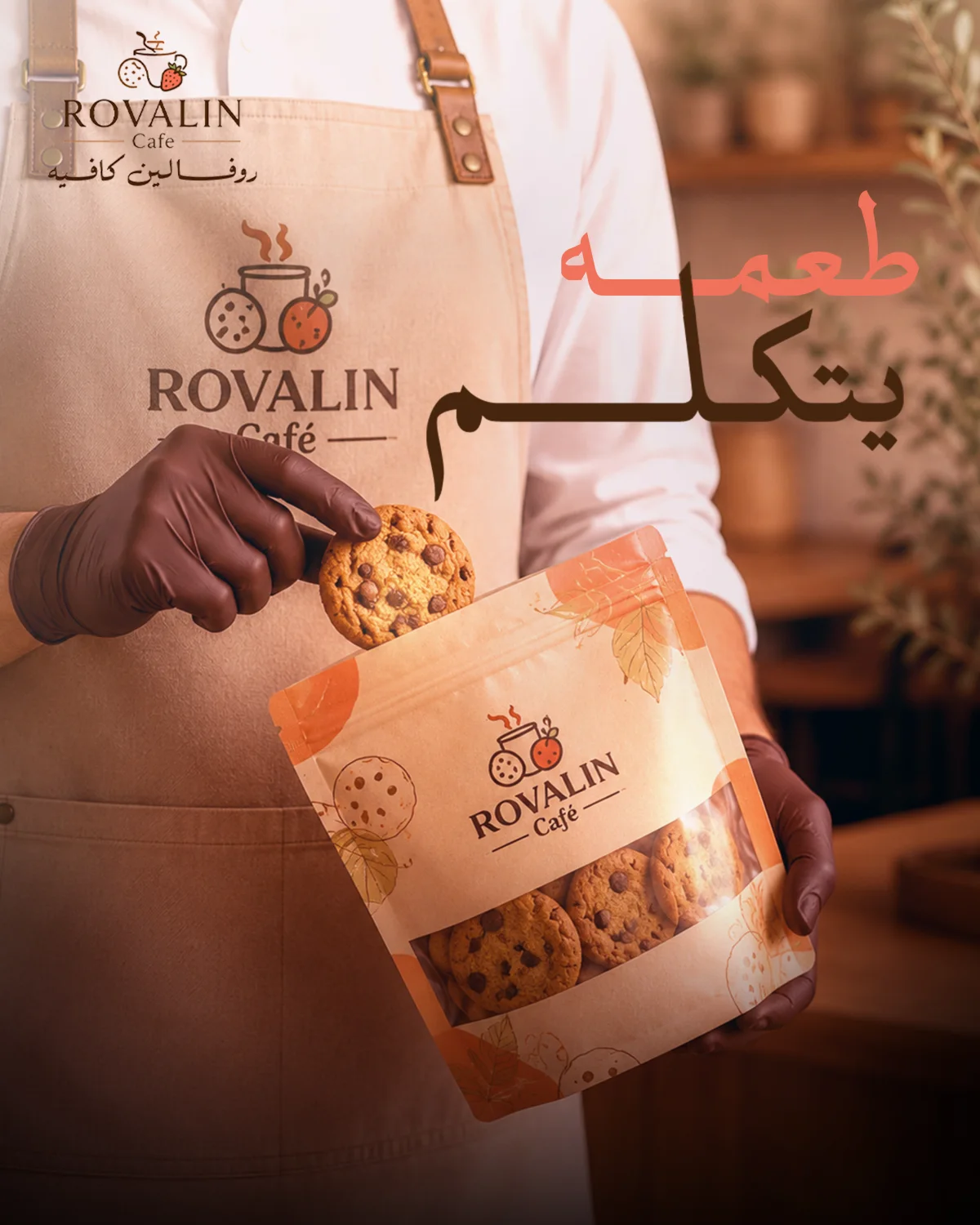 Rovalin Cafe — هوية بصرية وسوشيال ميديا