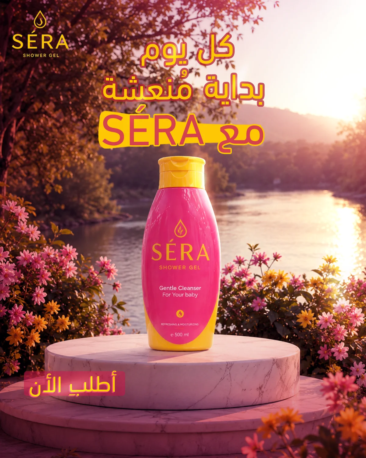 سيرا SÉRA — شاور جل