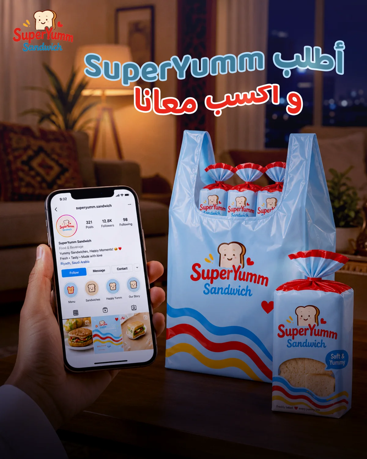 سوبر يم SuperYumm — خبز ساندويتش