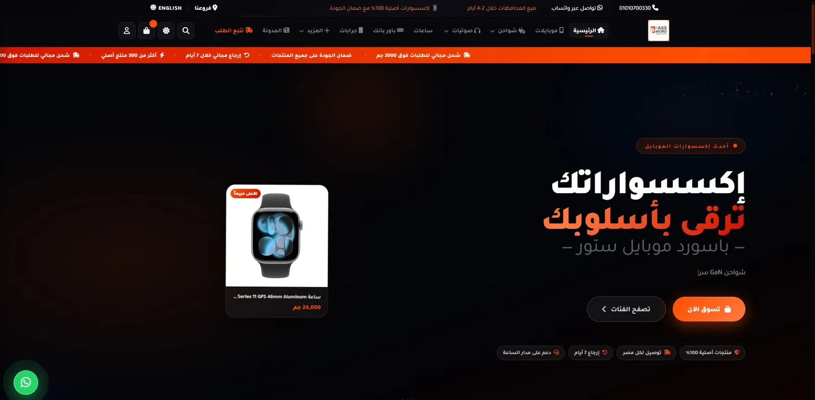 password mobile Store