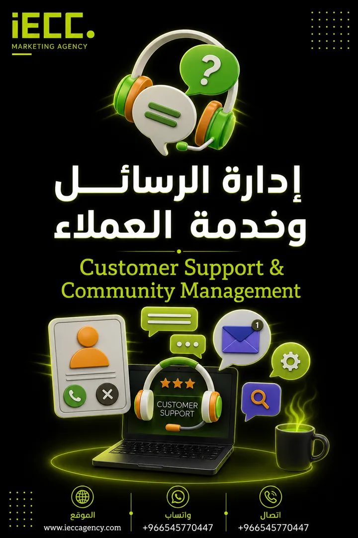 Customer Support & Community Management