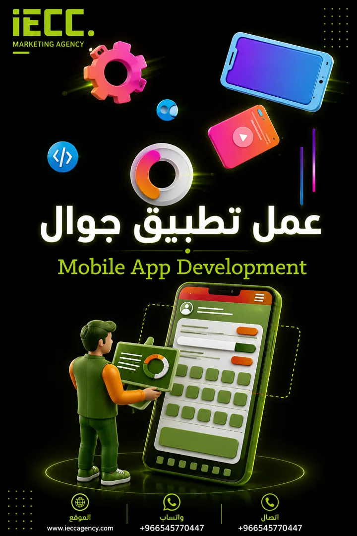 عمل تطبيق جوال